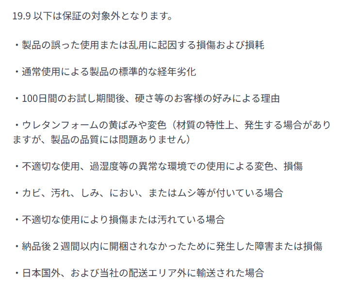 保証対象外の説明文