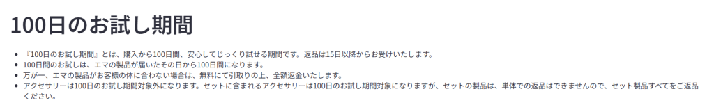 100日間お試しができることを示す文章