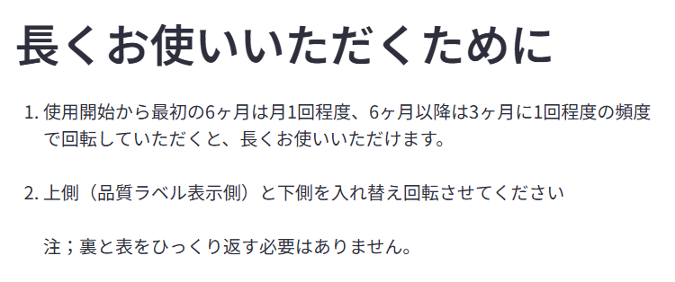 寿命を伸ばすための説明文