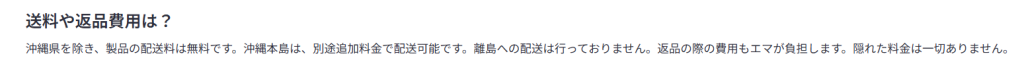 返品の際の手数料や配送料は無料であると示す図