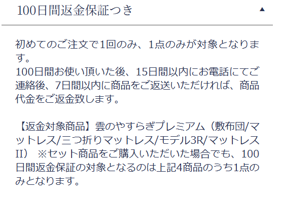 100日間返金保証を伝える文章