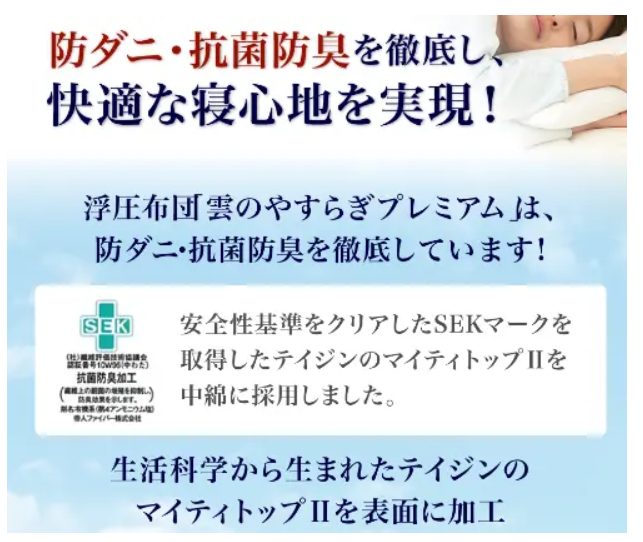 抗菌・防臭効果を示すSEKマークを表す図