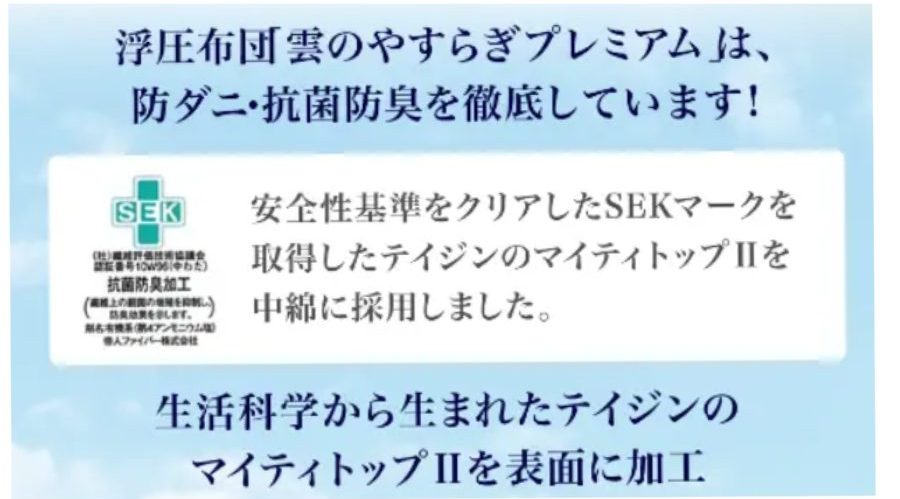SEKマークを取得していることを示す画像