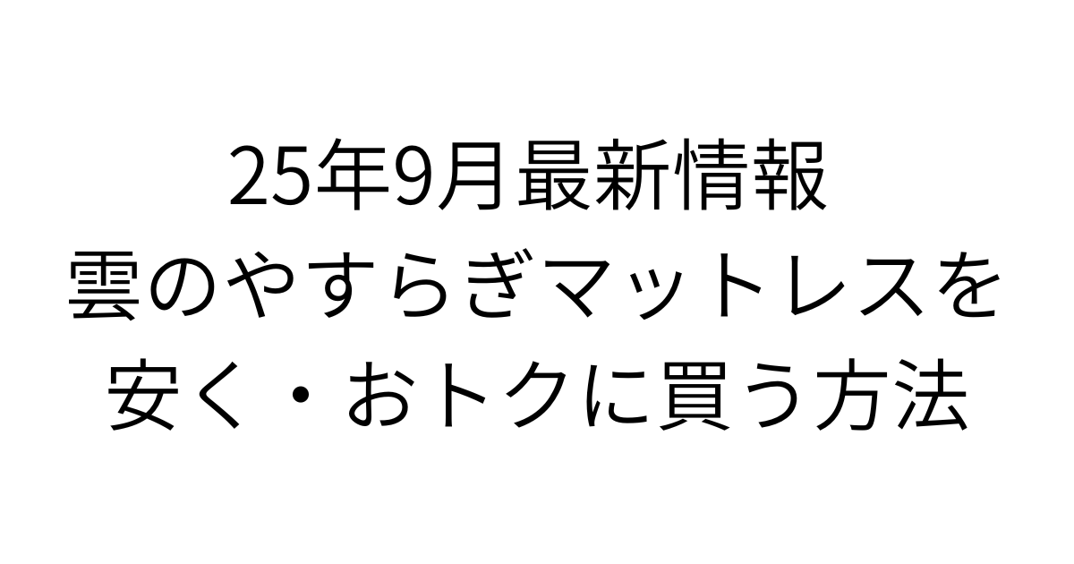 アイキャッチ画像