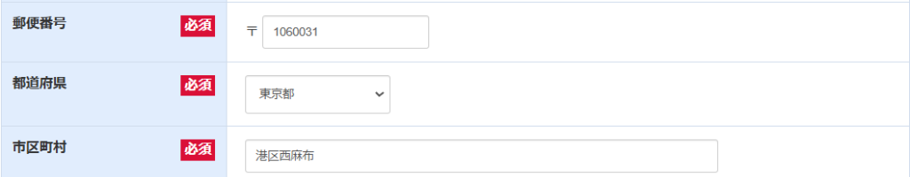 郵便番号を入れる欄を示す画像
