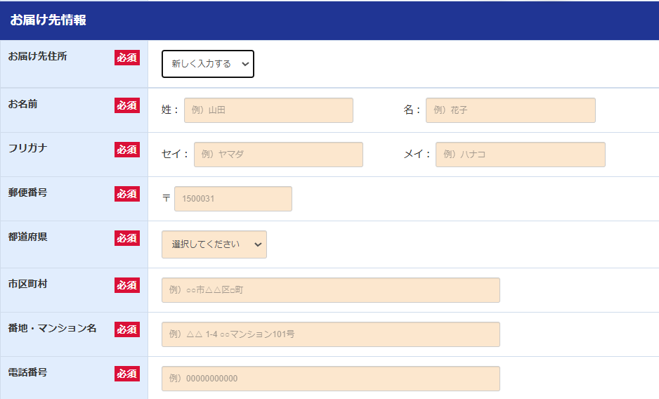 届け先が異なる場合に入力する欄を示す画像