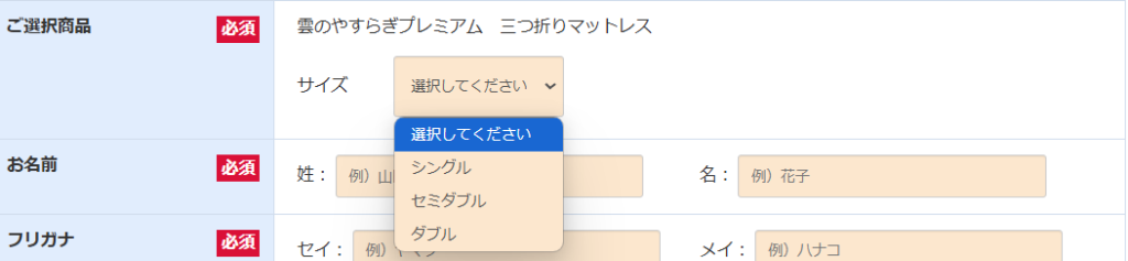 ご選択商品の項目を示す画像