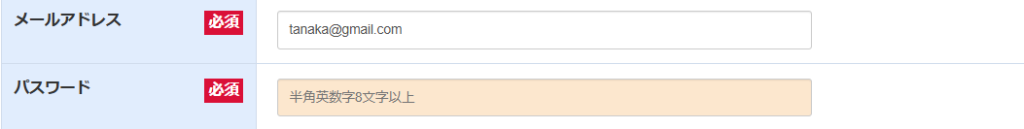 メールアドレスとパスワードを入れる欄を示す画像