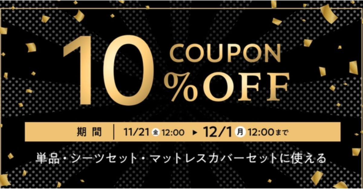 アイキャッチ画像 雲のやすらぎの最新限定クーポン情報 ブラックフライデーキャンペーン対応