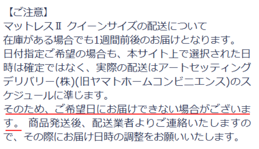 クイーンサイズ配送の日時指定は調査委が必要と説明する図