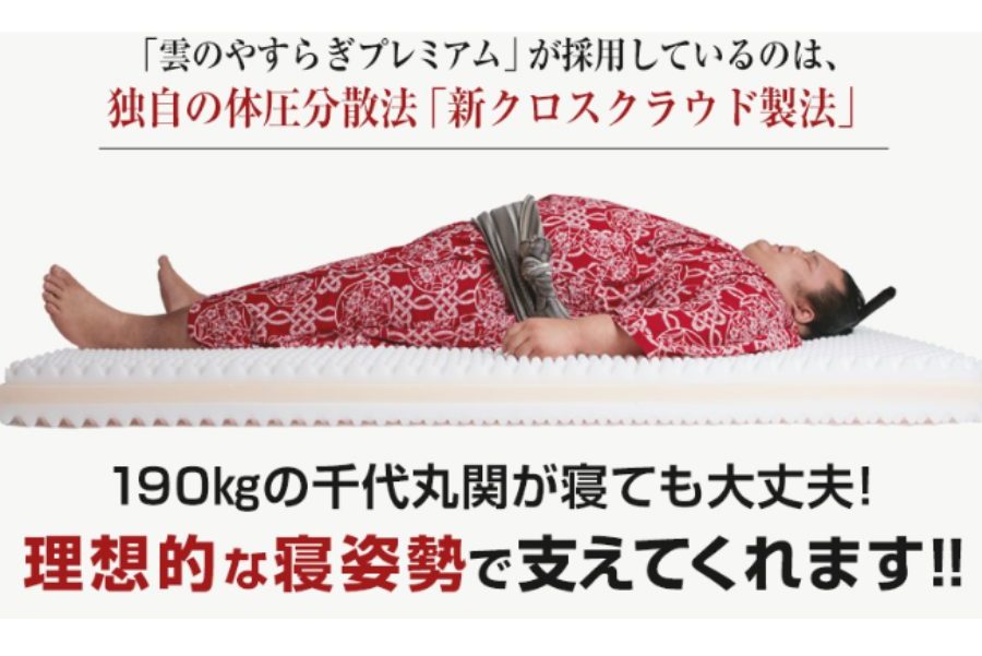 千代丸関が雲のやすらぎマットレスに寝る写真