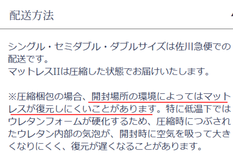 マットレスが復元しにくいことを説明する図