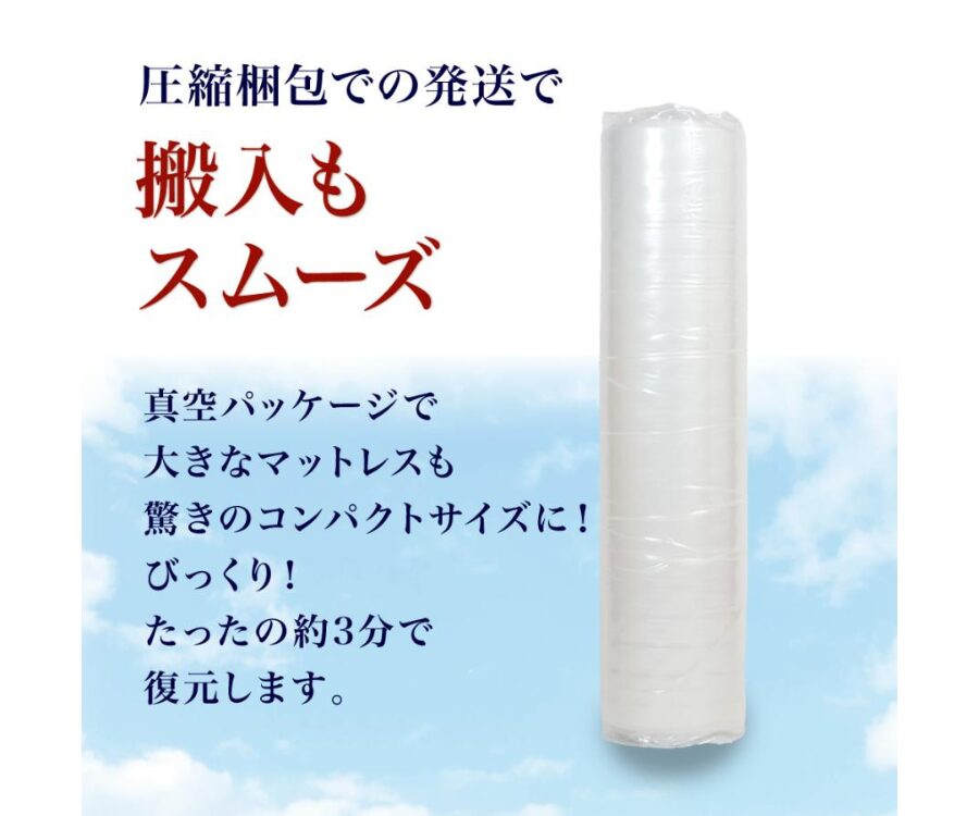 圧縮状態で届いたマットレスの画像