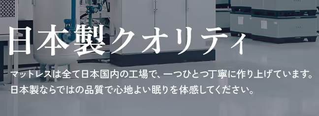 雲のやすらぎが日本製を表す図