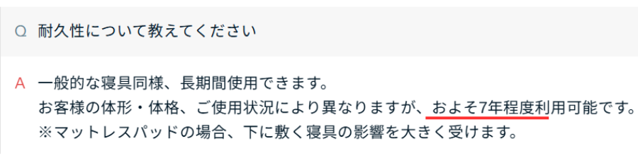 エアウィーヴは寿命がおよそ7年と示す図
