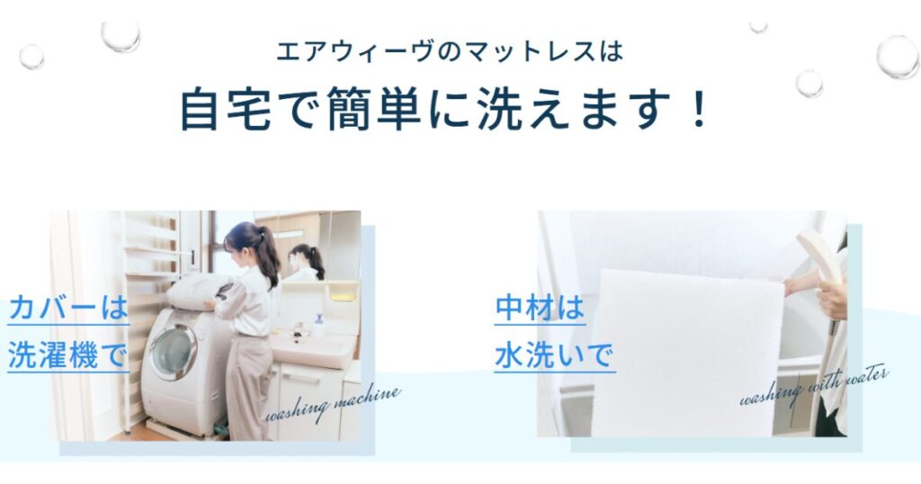 アイキャッチ画像 エアウィーヴの洗濯は年1回たった3分でOK｜失敗しない洗濯のやり方も紹介