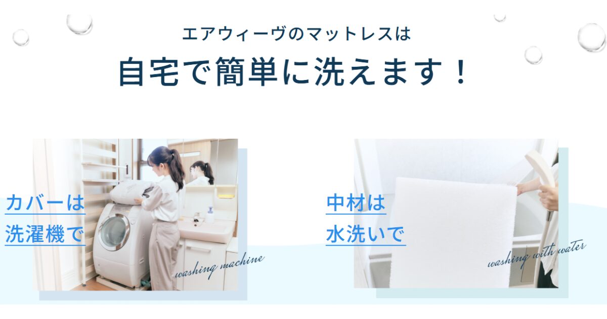 アイキャッチ画像 エアウィーヴの洗濯は年1回たった3分でOK｜失敗しない洗濯のやり方も紹介