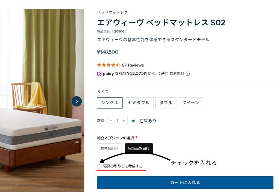 「寝具の引き取りを希望」の項目を示す図