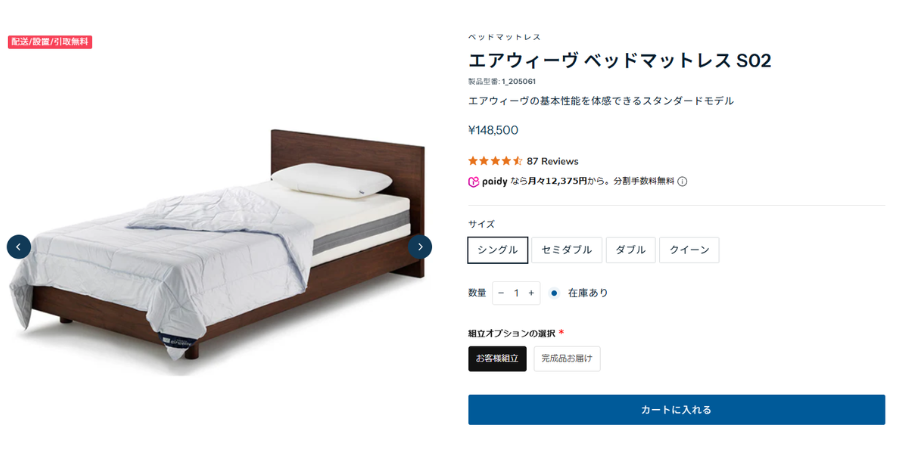 エアウィーヴ公式オンラインストアの写真