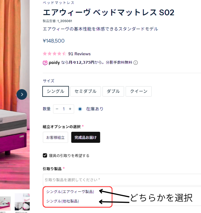 引取を希望する方の商品を選ぶ図