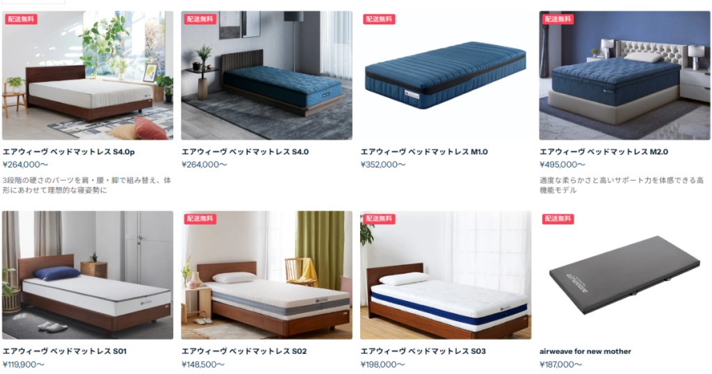 エアウィーヴ公式オンライサイトのラインナップを示す図