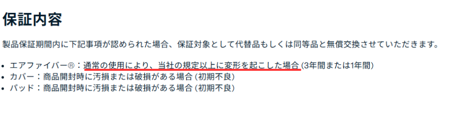 製品保証の条件を示す図